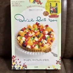 Qu'il fait bon 30th Anniversary Book 季節…