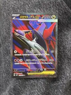 メガラティアスEX 280 HP ポケモンカード