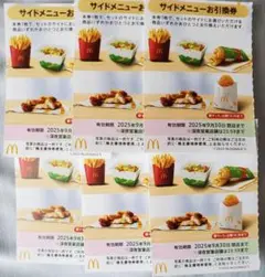 マクドナルド株主優待　サイドメニュー引換券6枚　無料券