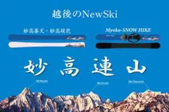 妙高スキー
