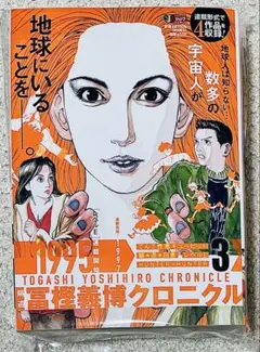 永久保存版 冨樫義博クロニクル 冨樫義博 クロニクル 1 2 3 巻 セット - メルカリ