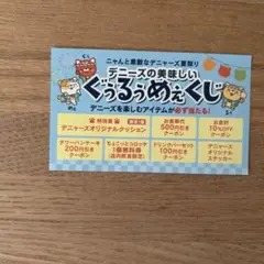 デニーズ　無料券　100円　レストラン　フード　ちょこっとコロッケ　全国