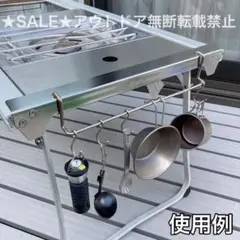 ⑧ スノーピーク IGT用 ステンレスハンガー サイドハンガー エントリーIGT