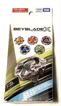 ベイブレードX BX35ランダムブースターVOL.4