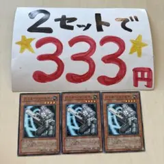 遊戯王　バスターマーセナリ　3枚 2セット333円♪ピヨ