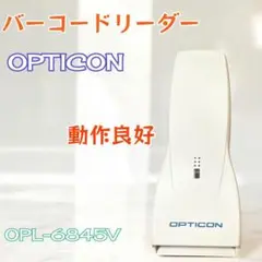 動作良好 OPTICON OPL-6845V バーコードリーダー
