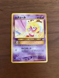 ムチュール ● 拡張パック第3弾 めざめる伝説