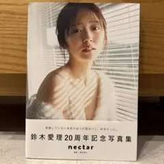 2025年最新】鈴木愛理 写真集 nectarの人気アイテム - メルカリ