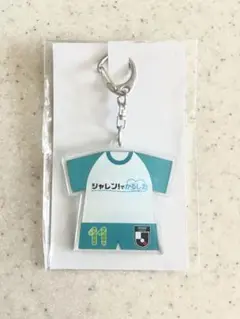 明治安田生命×Jリーグ パートナー11周年記念 オリジナルキーホルダー カズ