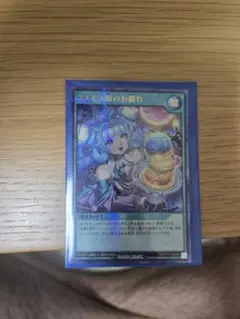 遊戯王ラッシュデュエル　コスモス姫のお戯れ　ウルトラパラレルレア　1枚