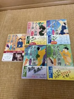 あきない世傳金と銀 6〜10巻