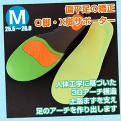 偏平足 矯正 インソール M 中敷き 足裏の痛み 腰痛 衝撃吸収