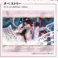 天官賜福 4巻 ステラワース特典 タペストリー