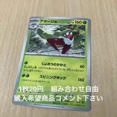 アマージョ　在庫2
