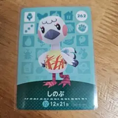 しのぶ amiiboカード 262 どうぶつの森