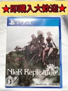 ニーアレプリカント　PS4
