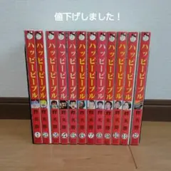 ハッピーピープル 全巻