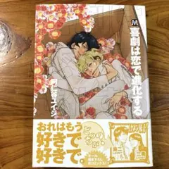 喜劇は恋で進化する