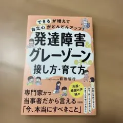 「できる」が増えて「自立心」がどんどんアップ! 発達障害&グレーゾーンの子への…