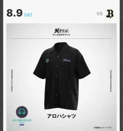 8月9日マリーンズ アロハシャツ ブラック