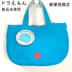 新品 ドラえもん まんまるおしりトート 郵便局限定 バッグ リバーシブル