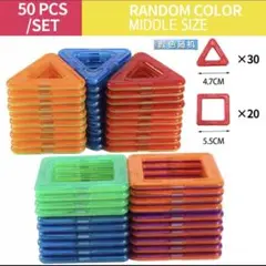 マグネットブロック 50ピース 知育玩具 プレゼント おもちゃ 磁気 キッズ