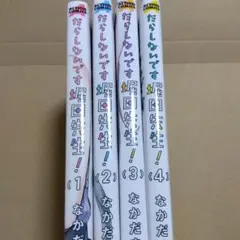 だらしないです堀田先生!