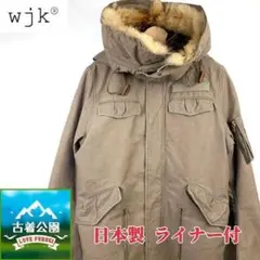★サイズM★wjk ct01★裏ボア ライナー付モッズコート T1931