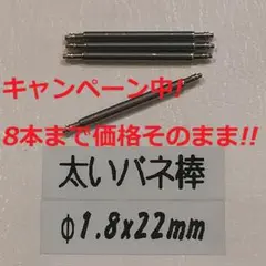 B6 太い バネ棒Φ1.8 x 22mm用 4本 ベルト 交換 レディース腕時計