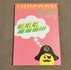 【初回限定版】ユニコーン MOVIE23 ユニコーンがやってくる …