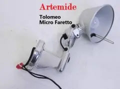 Artemide Tolomeo トロメオ ミクロ ファレット 壁付けライト