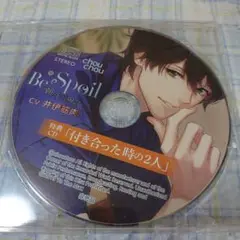 Be Spoil-朝斗の場合- 特典ドラマCD「付き合った時の2人　Y-5923