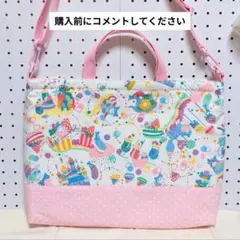 【受注製作】ショルダー付き　レッスンバッグ　絵本袋　図書袋