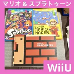 「激安」スプラトゥーン & スーパーマリオメーカー wiiU