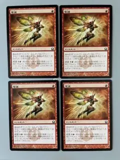 MTG 電謀　4枚