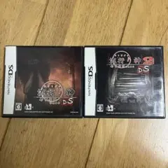 流行り神 DS