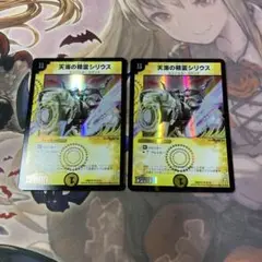 天海の精霊シリウス　２枚
