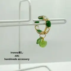 「301」 greenapple イヤーカフ