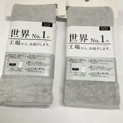 フェイスタオル　2枚セット　綿100％ 世界No.1の工場からお届け　タオル