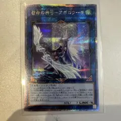 【未使用】遊戯王 召命の神弓 アポロウーサ 25th シク