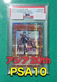 2025年最新】閃刀姫ロゼ 20th psa10の人気アイテム - メルカリ