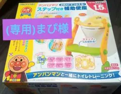送料無料！ アンパンマン 2WAYでつかえる ステップ付き 補助便座