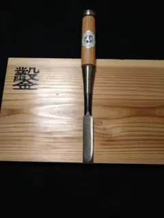 鉋鑿　新品未使用　叩き鑿　厚鑿　大工道具　天然砥石　DIY ノミ　のみ