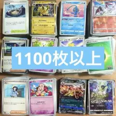 ポケモンカード　引退品　約1100枚
