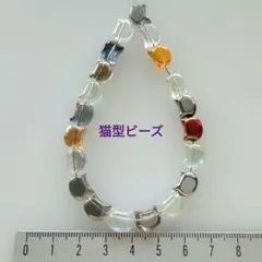 ガラスビーズ。ネコ型ガラスビーズ。２０こ。横９,６㎜。縦８,２㎜。厚み４,４㎜。