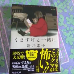 くますけと一緒に : 新装版