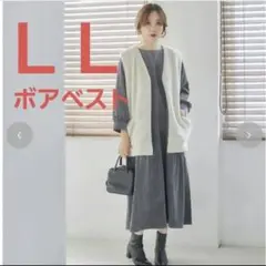 新品 しまむら 田中里奈 mysa ボアベスト 淡白 LLサイズ