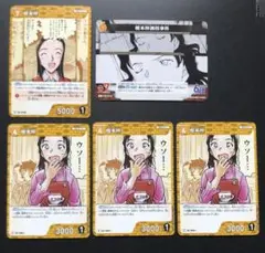 名探偵コナン　コナンカードゲーム　新たなる謎　交差する刃　榎本梓　　セット