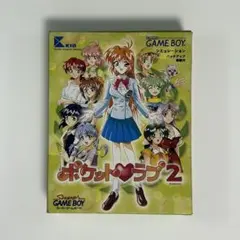 ゲームボーイ『ポケットラブ2』