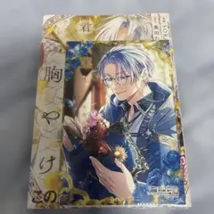 君主様に胸やけ TSUTAYA 特典付き 新品・未開封 シュリンク付き